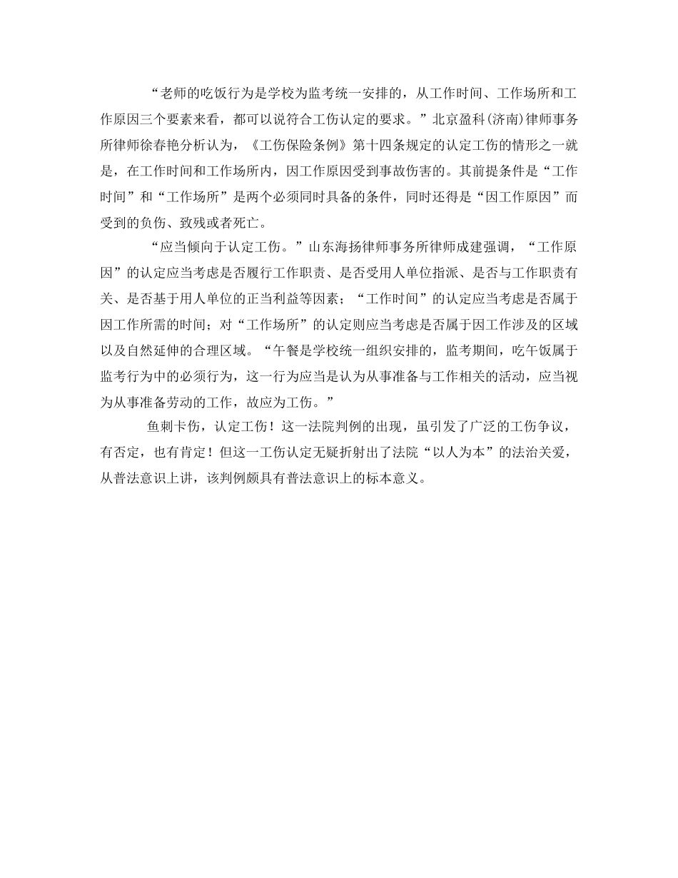 《工伤保险》之一根鱼刺引发的工伤争议 _第3页