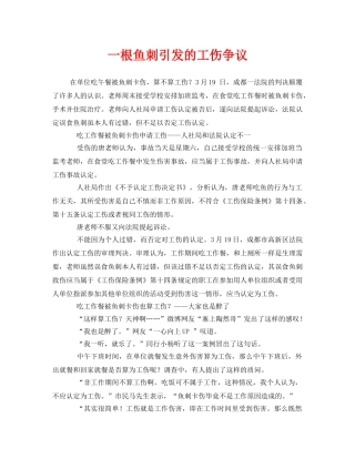 《工伤保险》之一根鱼刺引发的工伤争议 