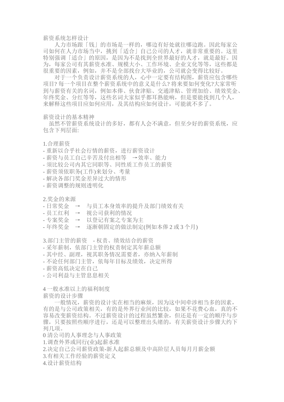 薪酬系結的设计（DOC13页）_第3页