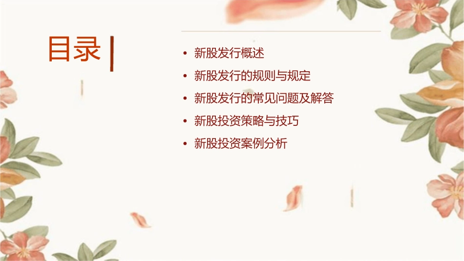 新股规则及常见问题解读课件_第2页