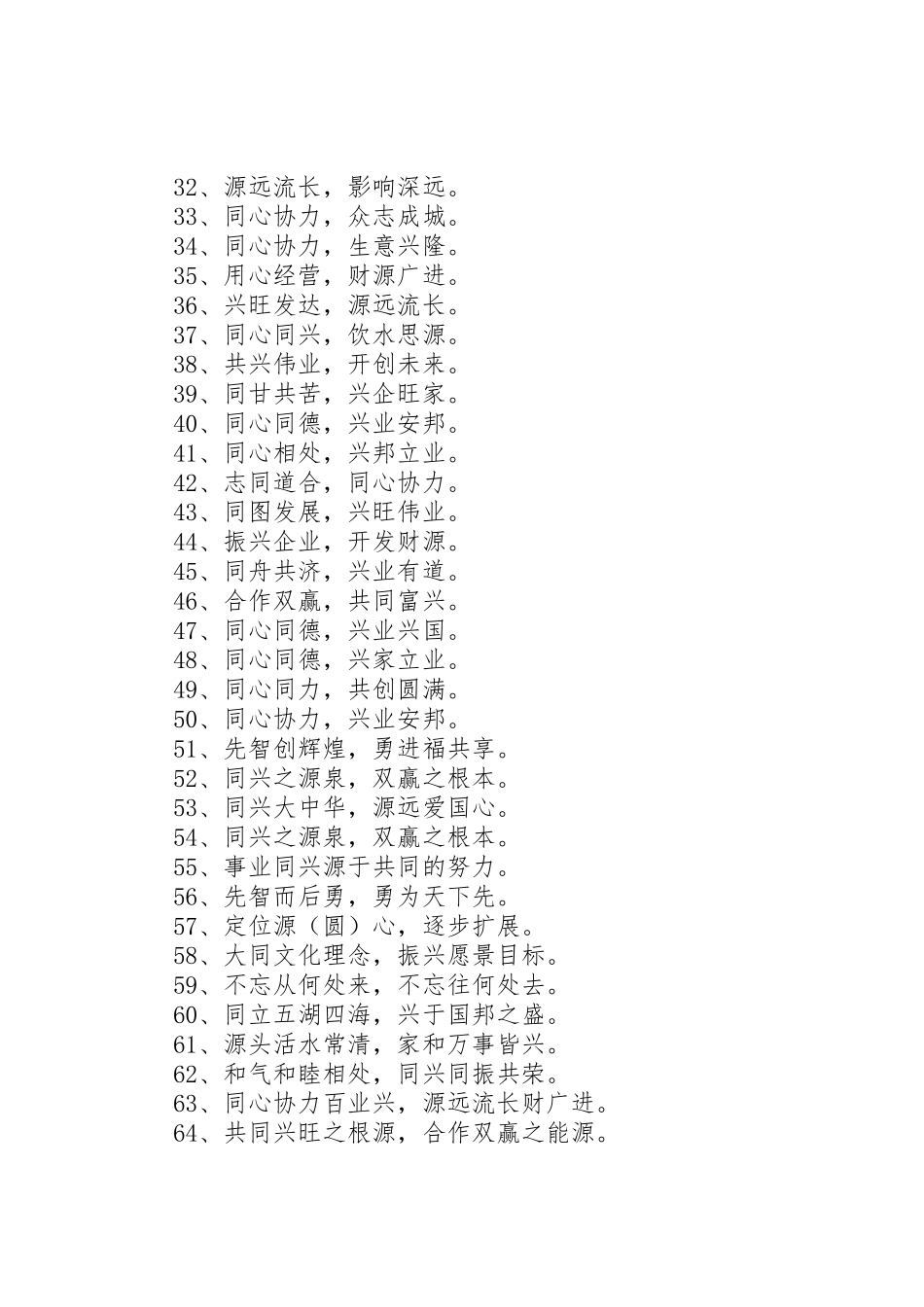 经贸公司的宣传标语大全_第2页