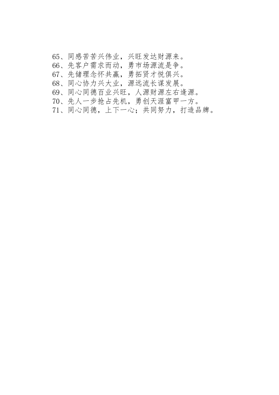 经贸公司的宣传标语大全_第3页
