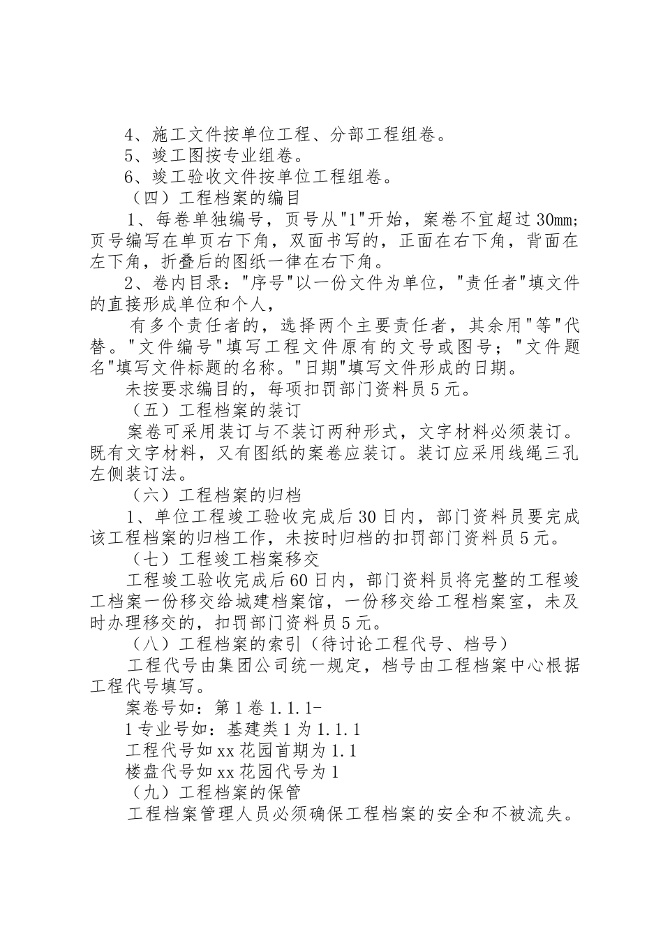 轨道交通工程档案信息管理工作规章制度 _第2页