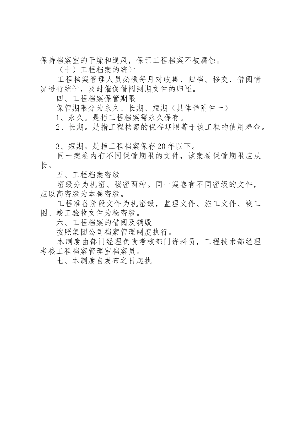 轨道交通工程档案信息管理工作规章制度 _第3页