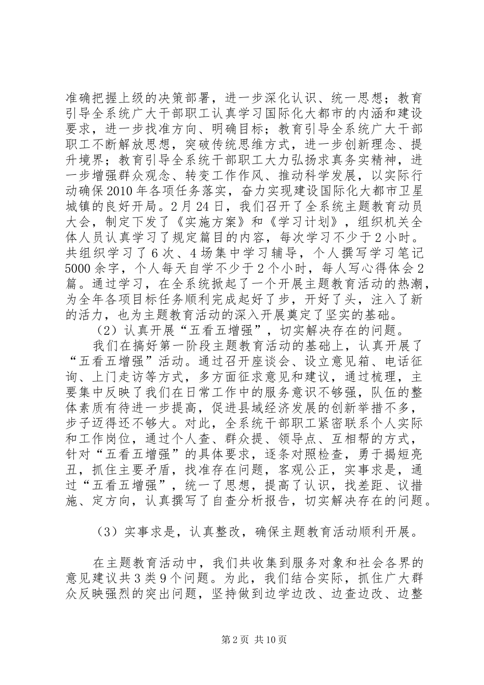 工商局保障维权提升素质半年总结_第2页