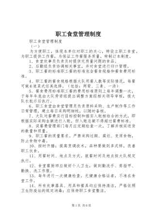 职工食堂管理规章制度 (2)