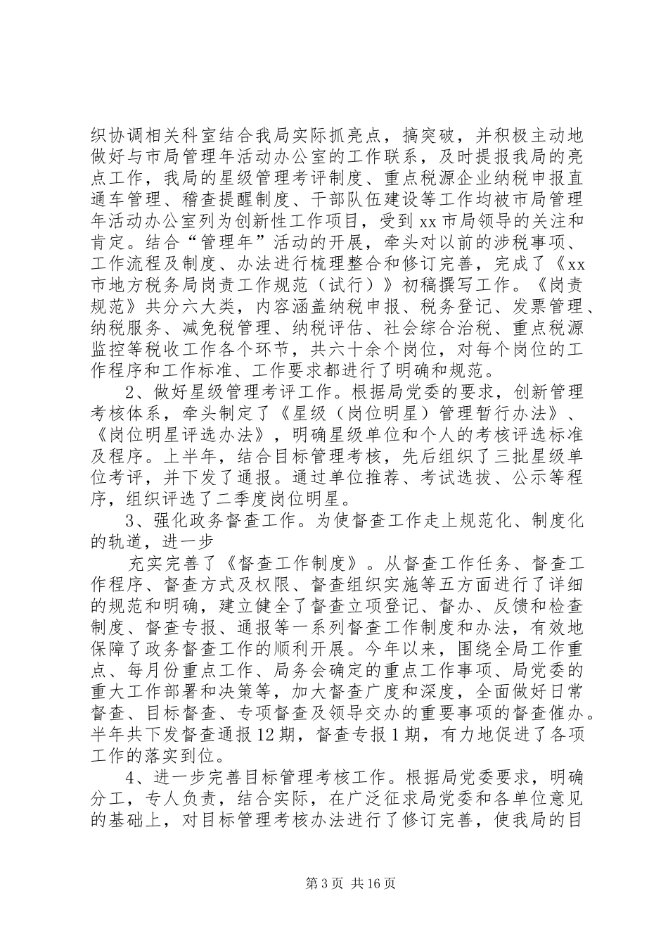 国税办公室,工作总结_第3页