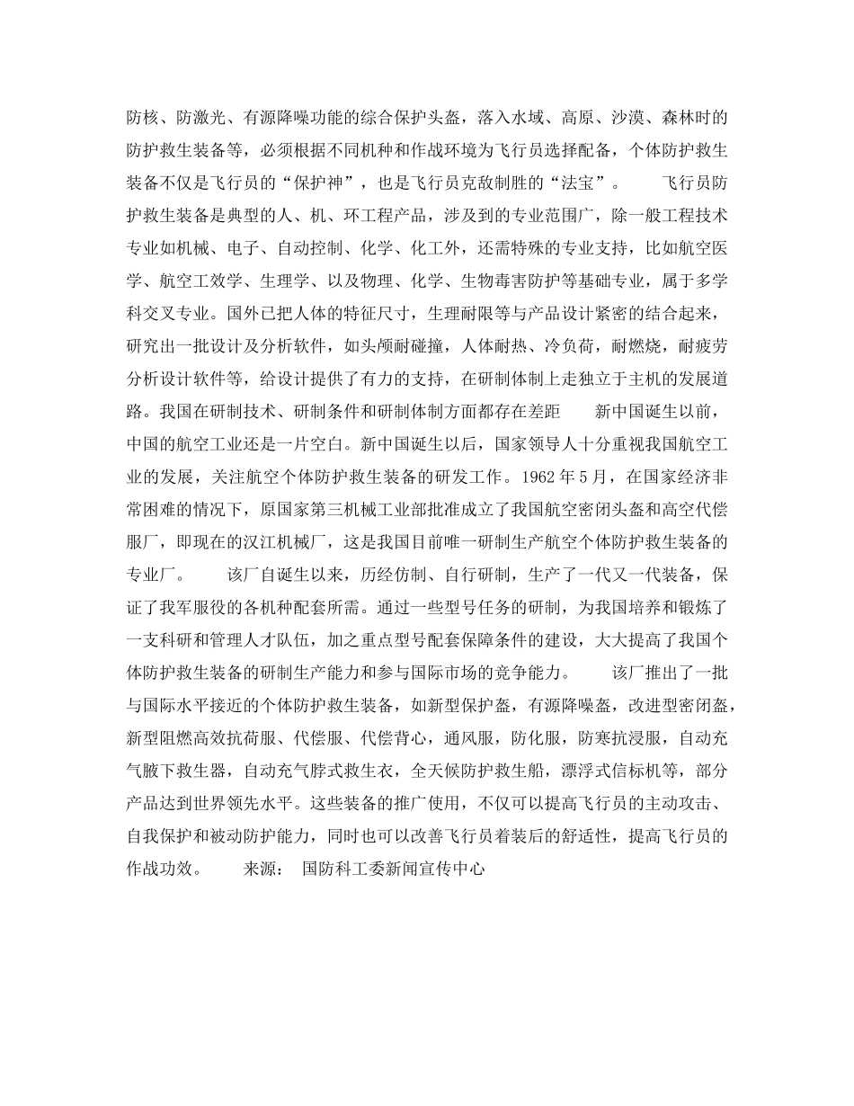 《安全技术》之飞行员与个体防护救生装备 _第2页