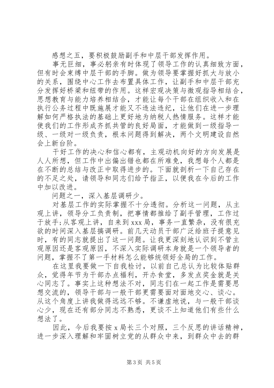 分局领导年终总结发言稿_第3页
