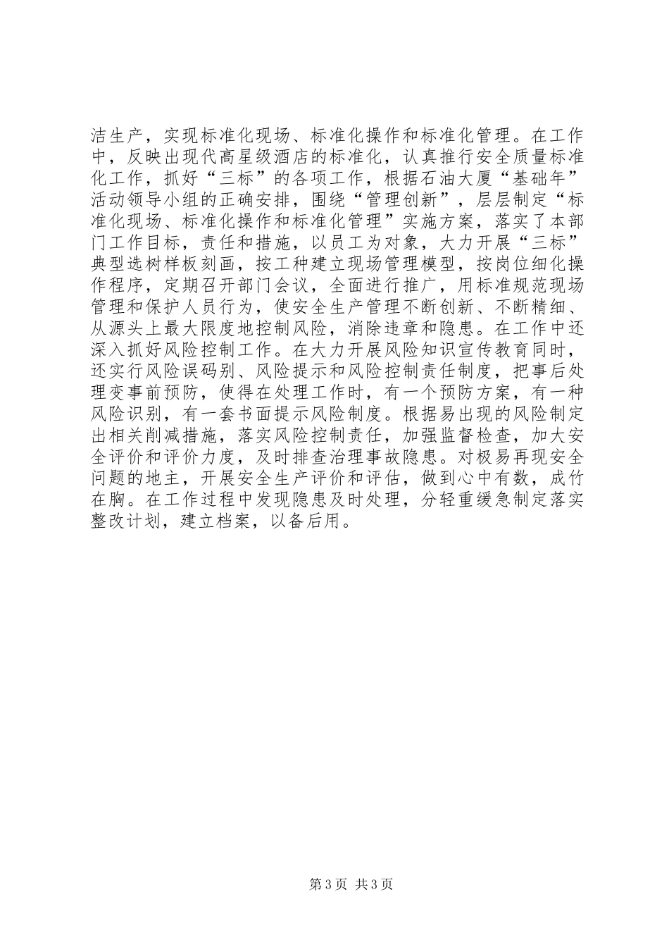 大厦部“基础年活动总结_第3页