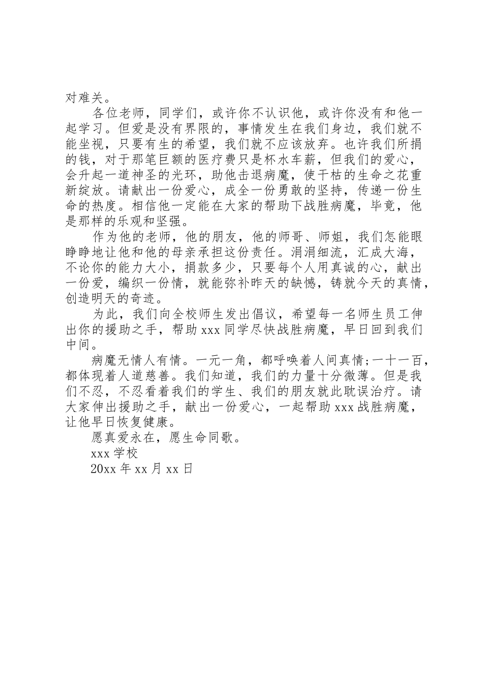 爱心倡议书范文格式及_第2页