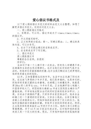 爱心倡议书范文格式及