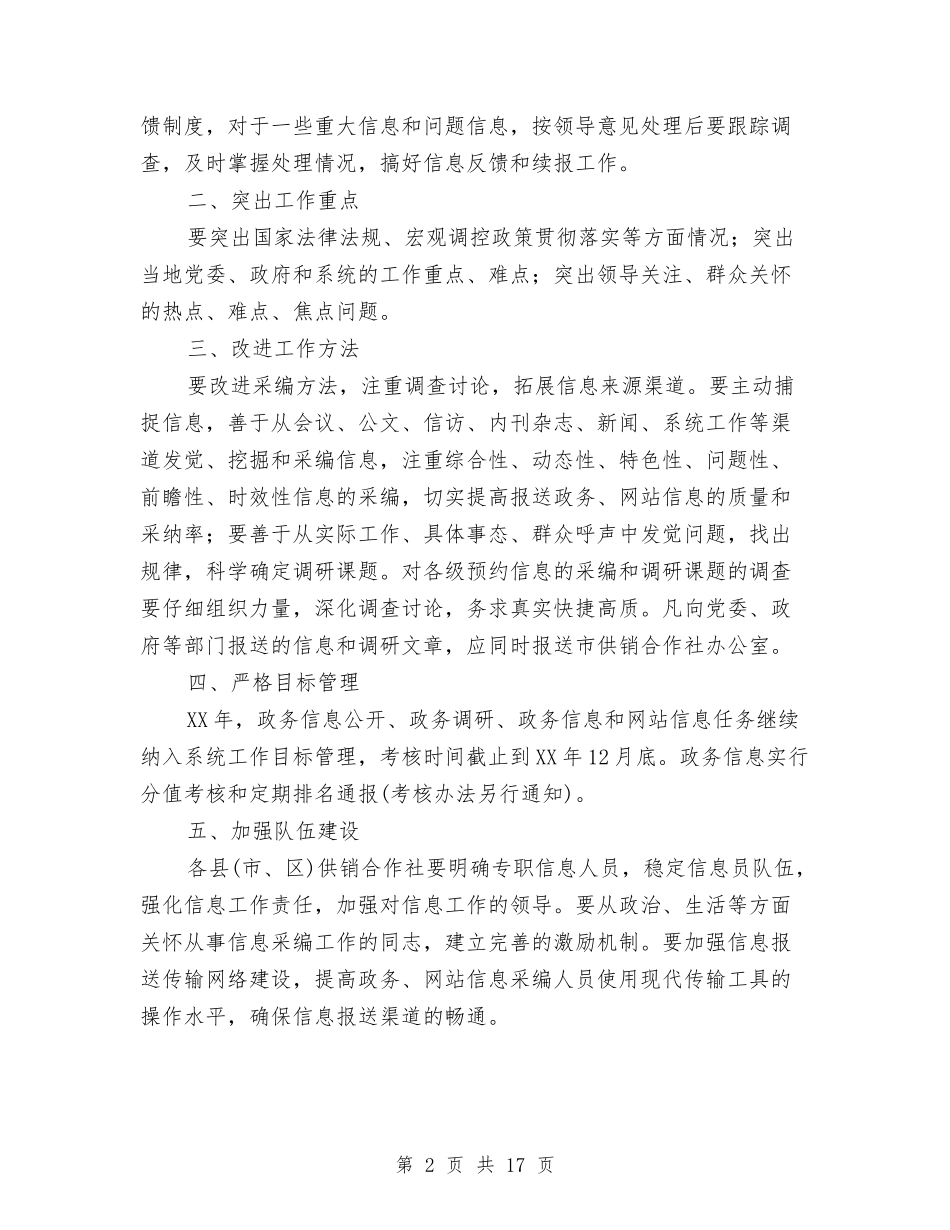 2024年度信息工作计划与2024年度信用社个人工作要点汇编_第2页