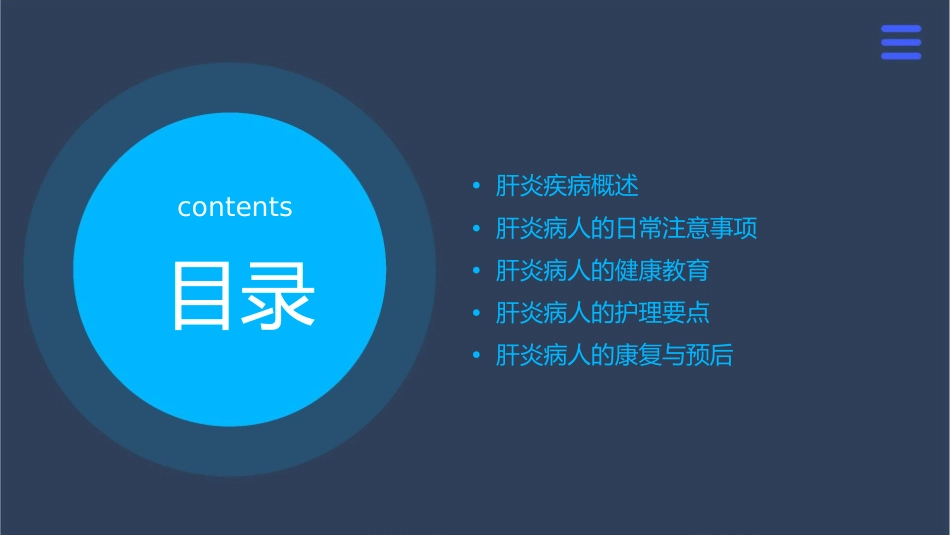 肝炎病人日常注意事项健康教育护理课件_第2页