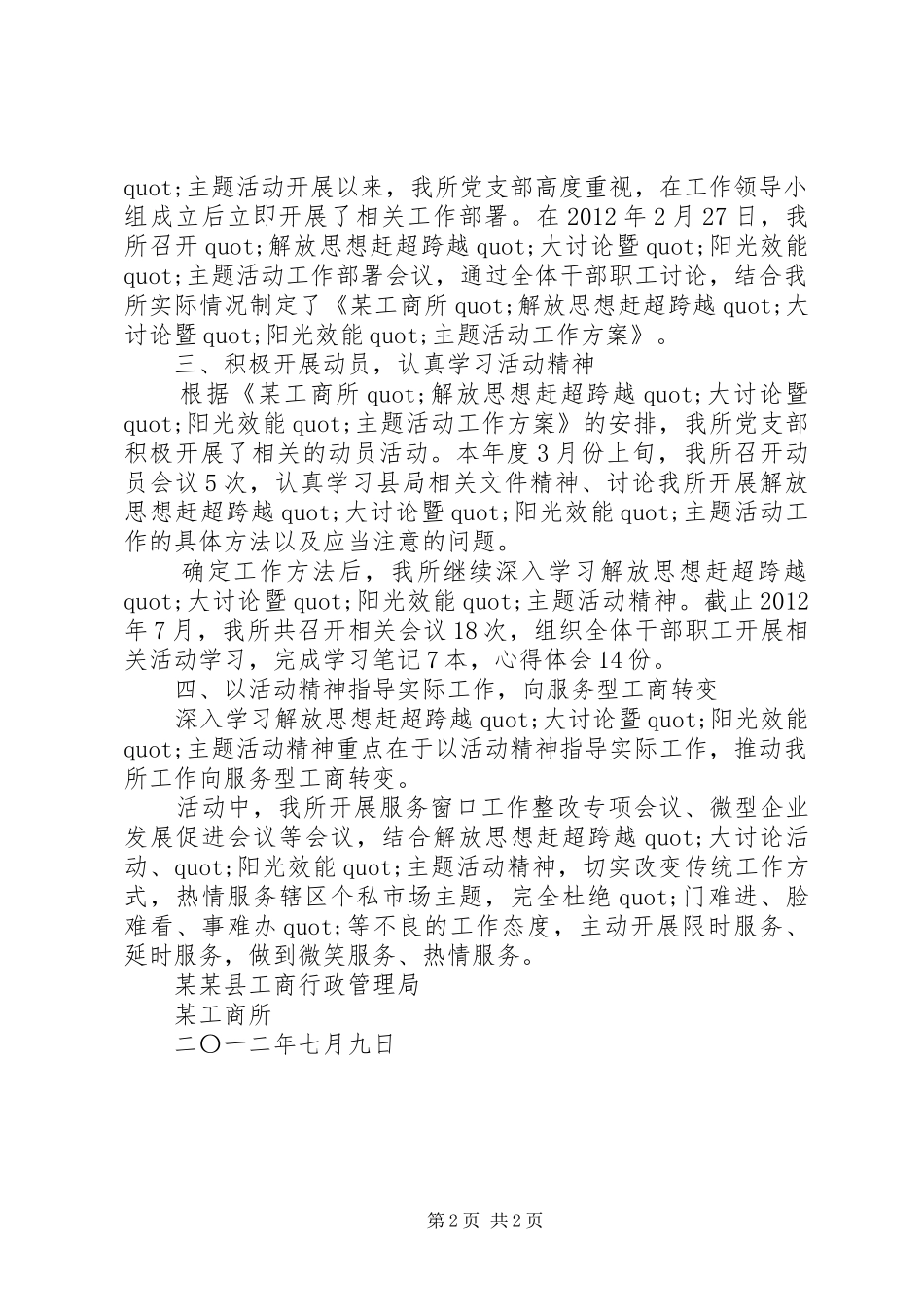 工商所“阳光效能”主题活动半年总结材料_第2页