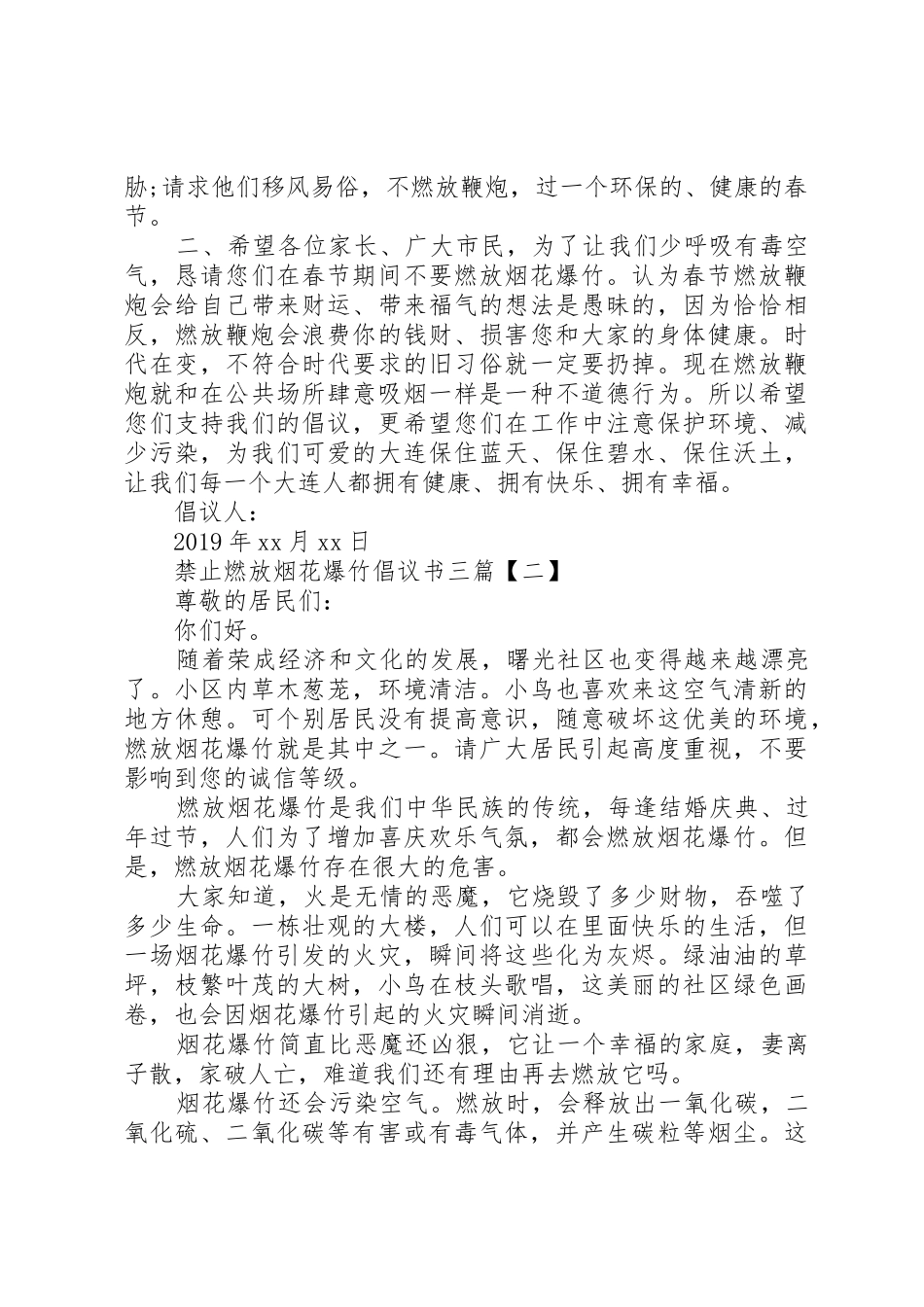 禁止燃放烟花爆竹倡议书范文精选三篇_第2页