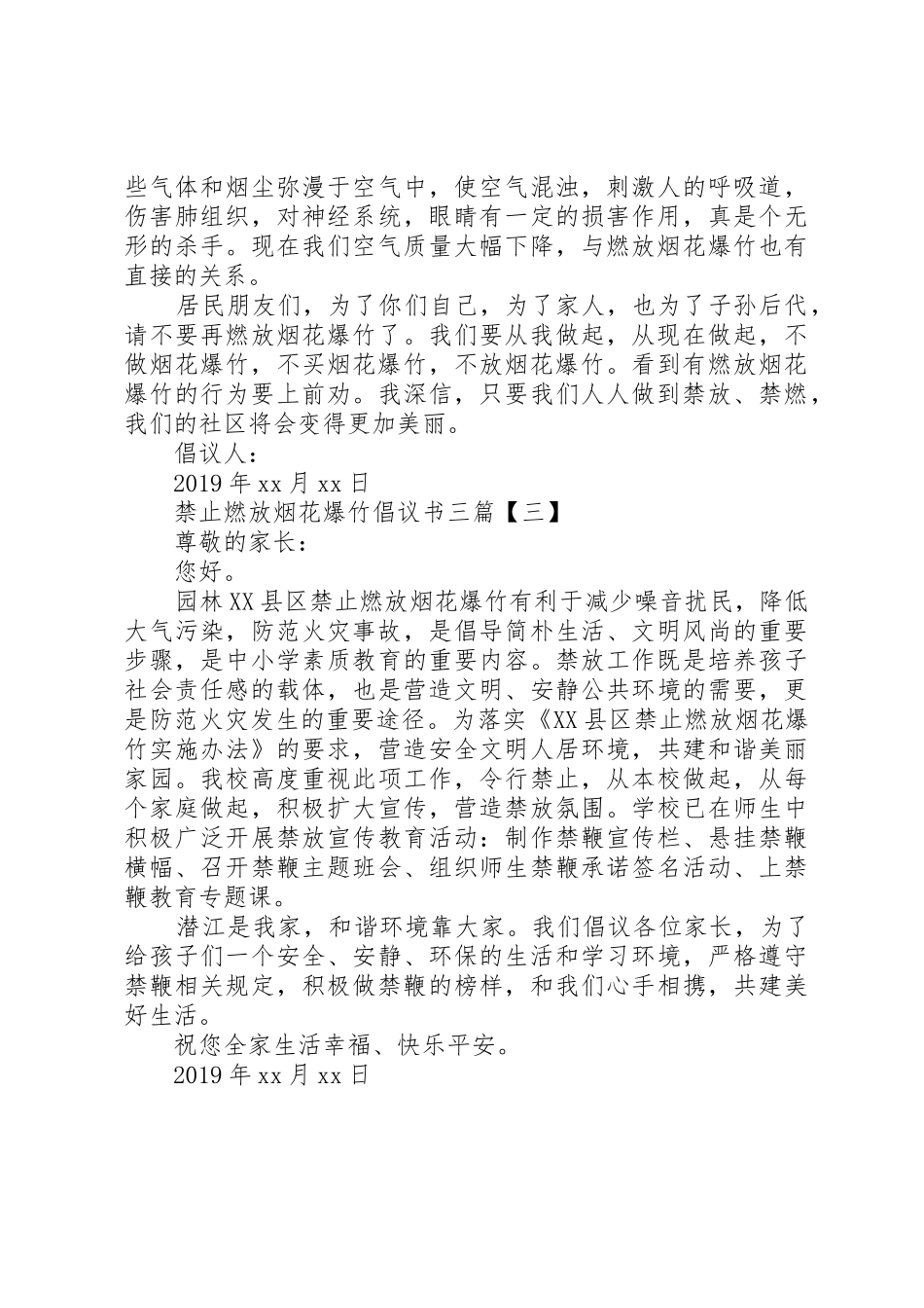 禁止燃放烟花爆竹倡议书范文精选三篇_第3页