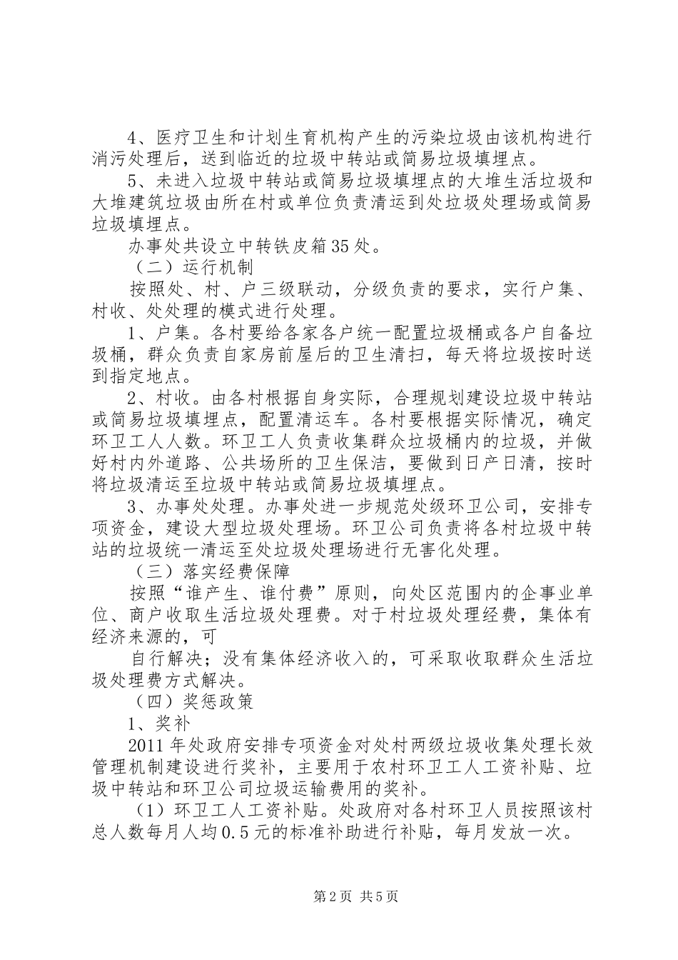 垃圾收集、清运人员管理规章制度细则及纪律规定_第2页