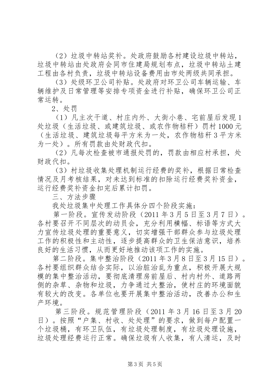 垃圾收集、清运人员管理规章制度细则及纪律规定_第3页