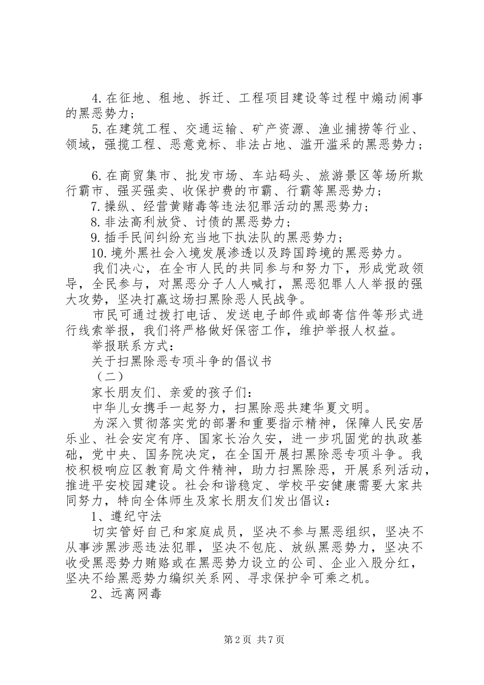 关于扫黑除恶专项斗争的倡议书范文_第2页