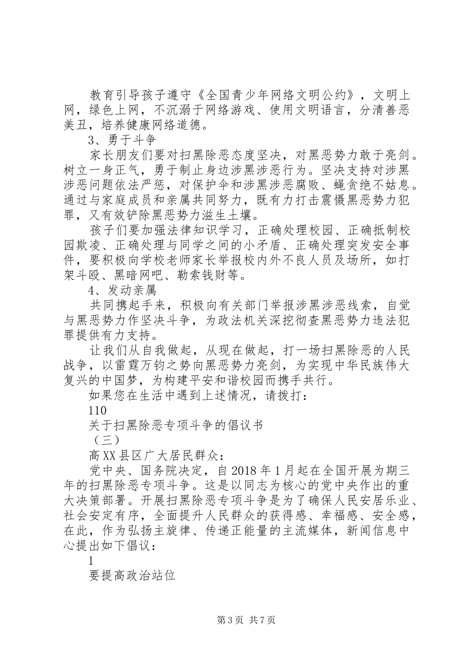 关于扫黑除恶专项斗争的倡议书范文_第3页