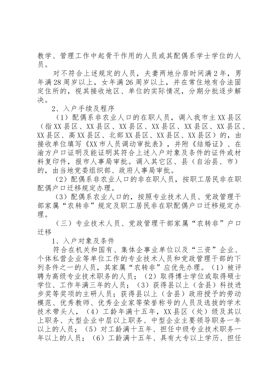 高校户籍规章制度管理_第2页