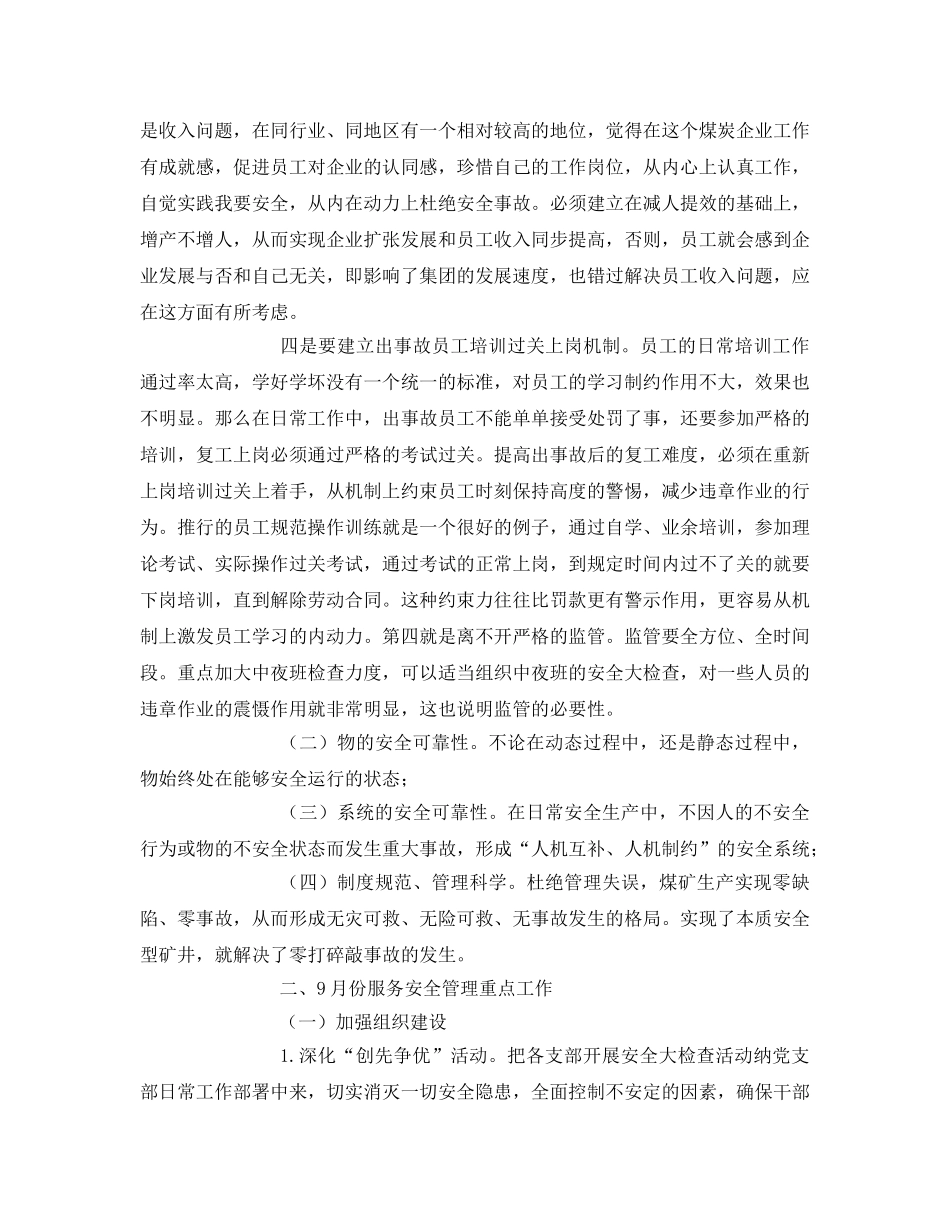 《安全管理文档》之政工科开展杜绝零打碎敲事故大讨论活动会议纪要 _第2页