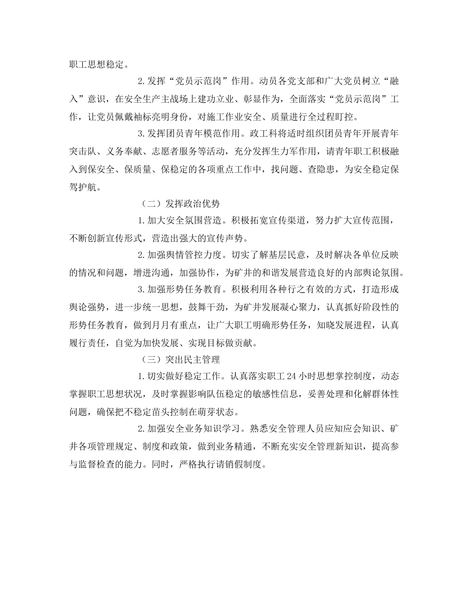 《安全管理文档》之政工科开展杜绝零打碎敲事故大讨论活动会议纪要 _第3页