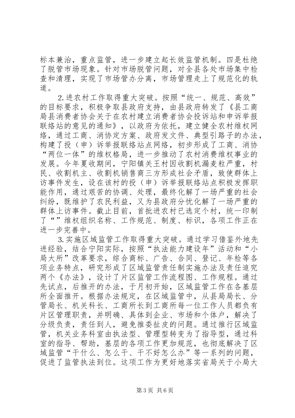 工商局××年度半年工作总结_第3页