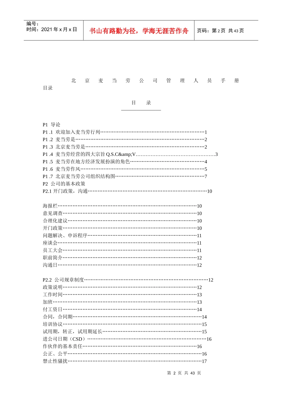 麦当劳员工手册23909947_第2页