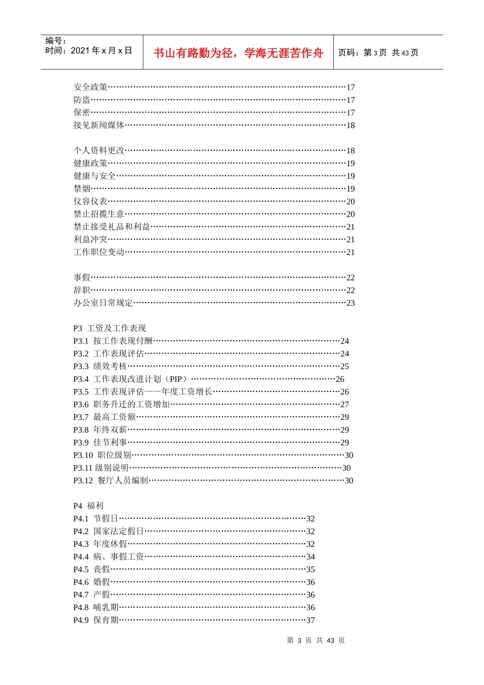 麦当劳员工手册23909947_第3页