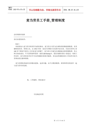 麦当劳员工手册23909947