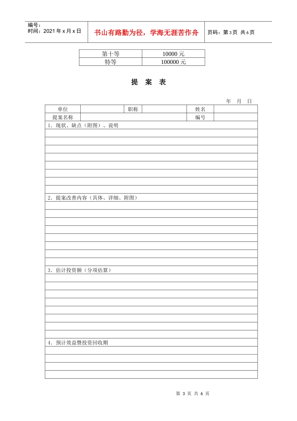 某房产公司员工提案管理规定_第3页