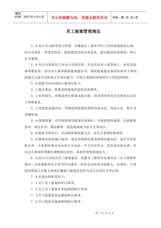 某房产公司员工提案管理规定