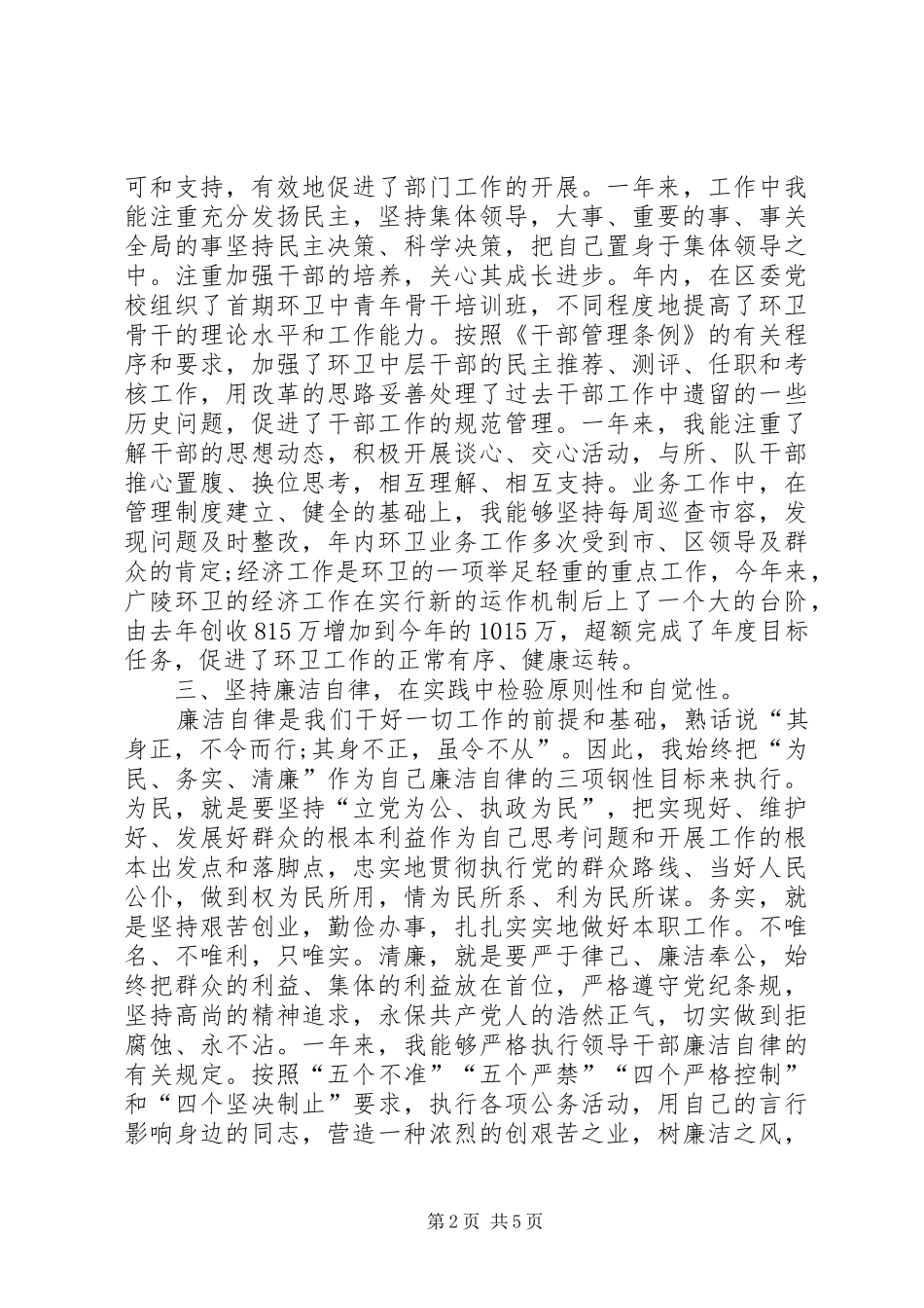 城管XX年终总结范文_第2页