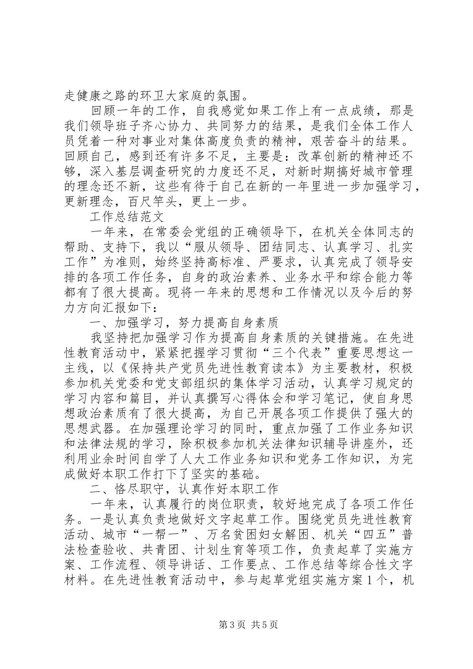 城管XX年终总结范文_第3页