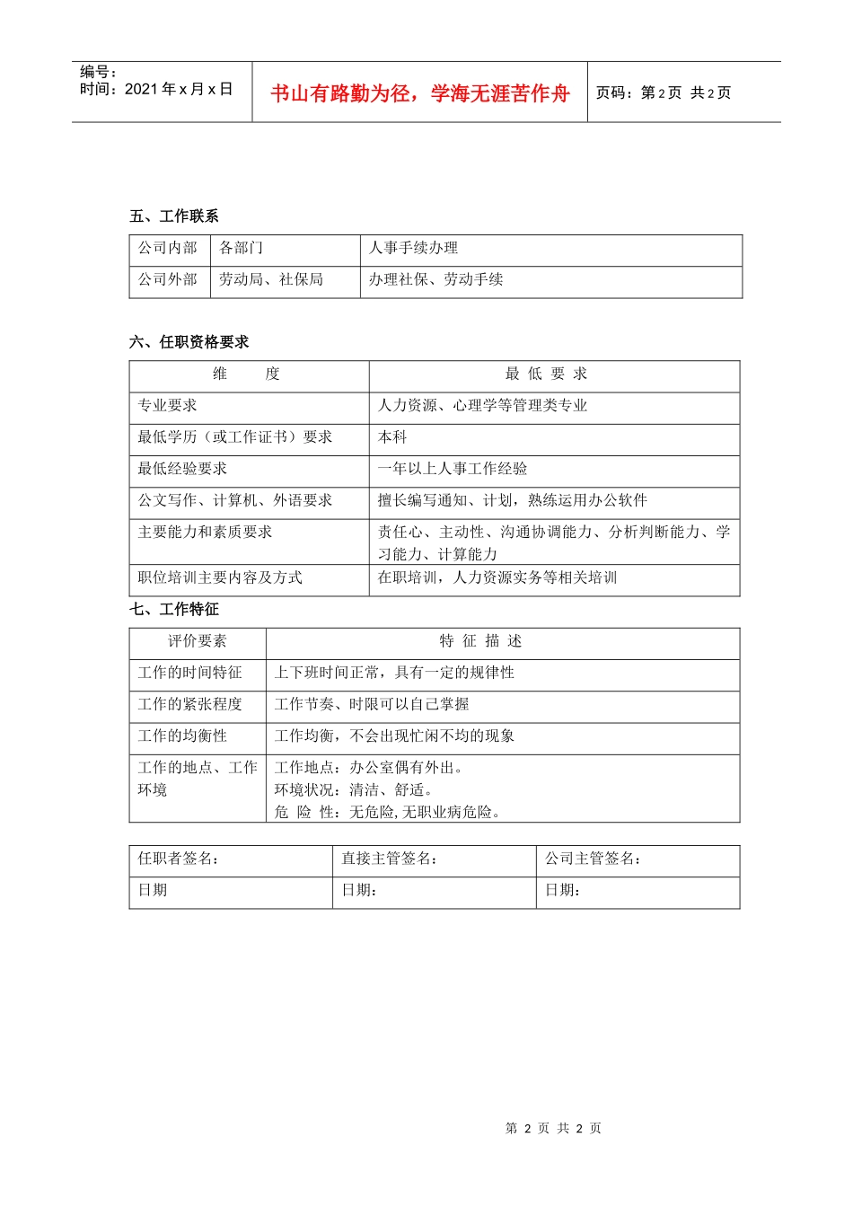 职位说明书（人事文员）_第2页