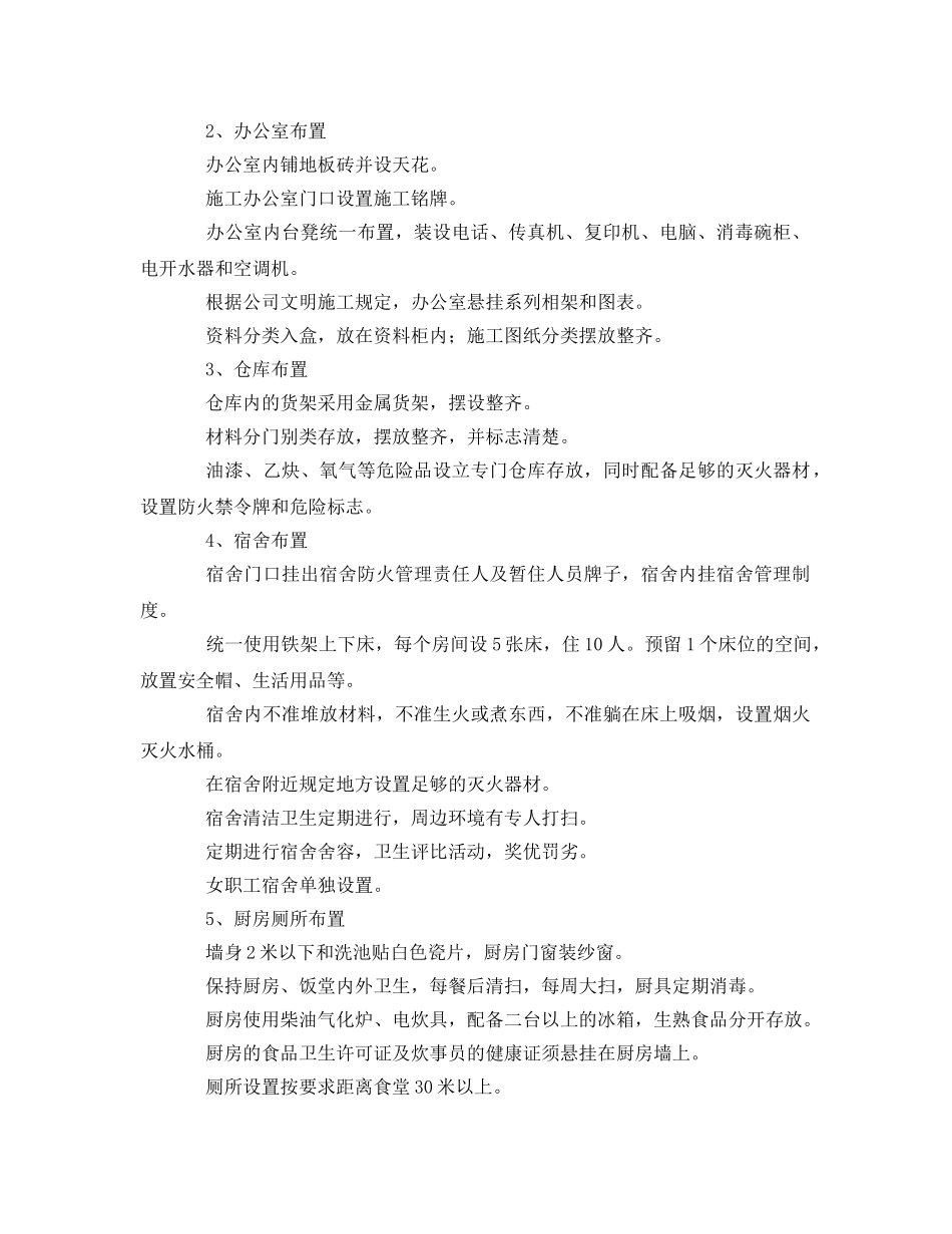 《安全技术》之设备安装文明施工保证措施 _第2页