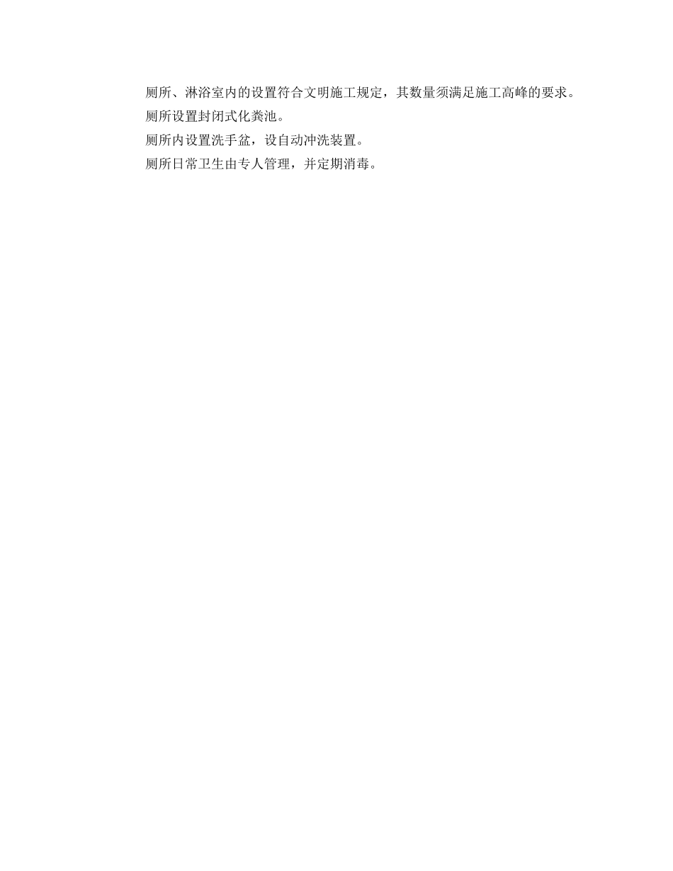 《安全技术》之设备安装文明施工保证措施 _第3页