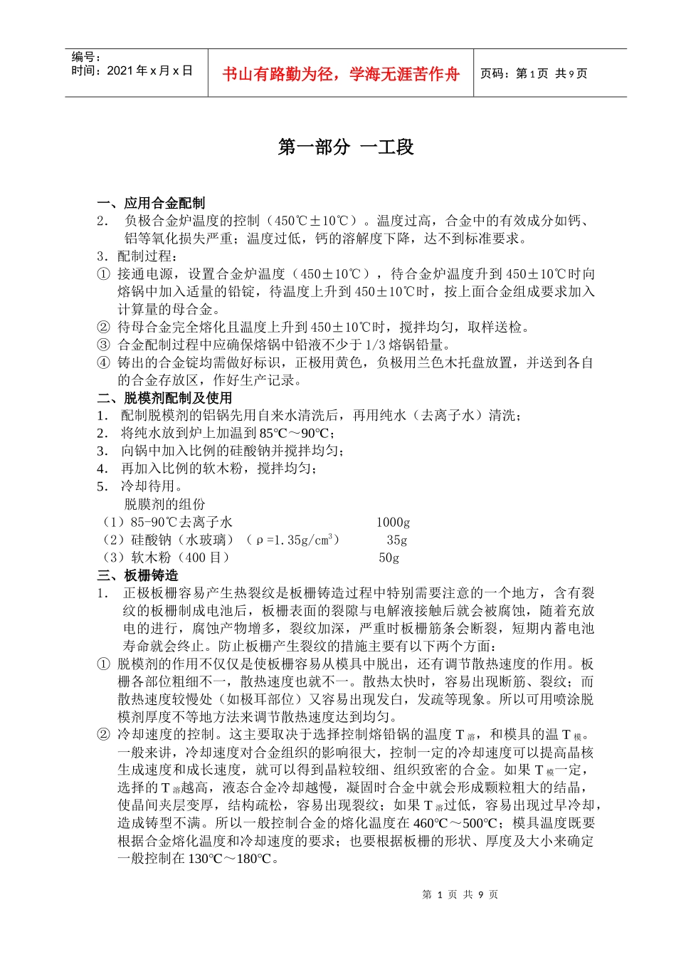 铅酸蓄电池工艺培训_第1页