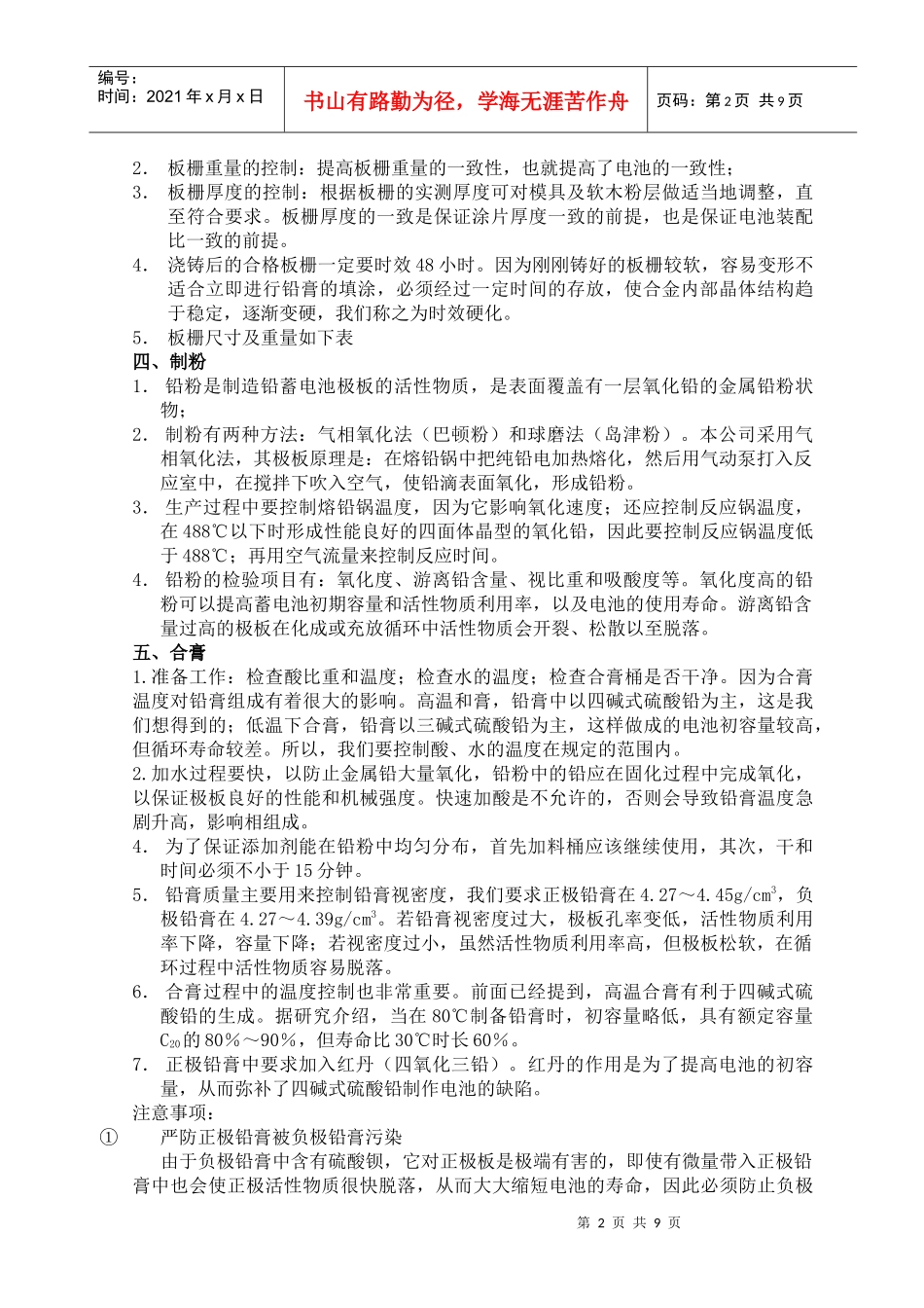铅酸蓄电池工艺培训_第2页