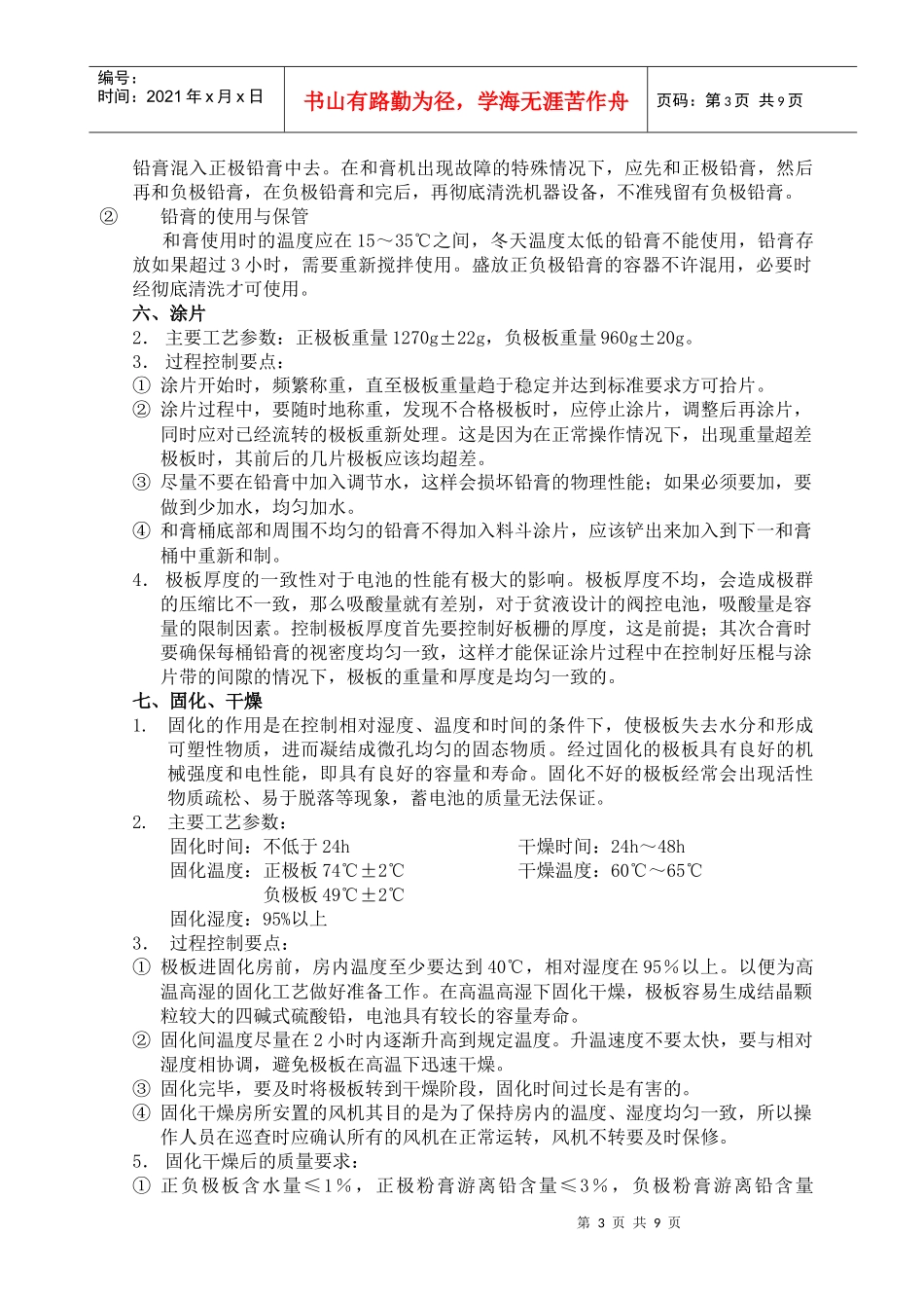 铅酸蓄电池工艺培训_第3页