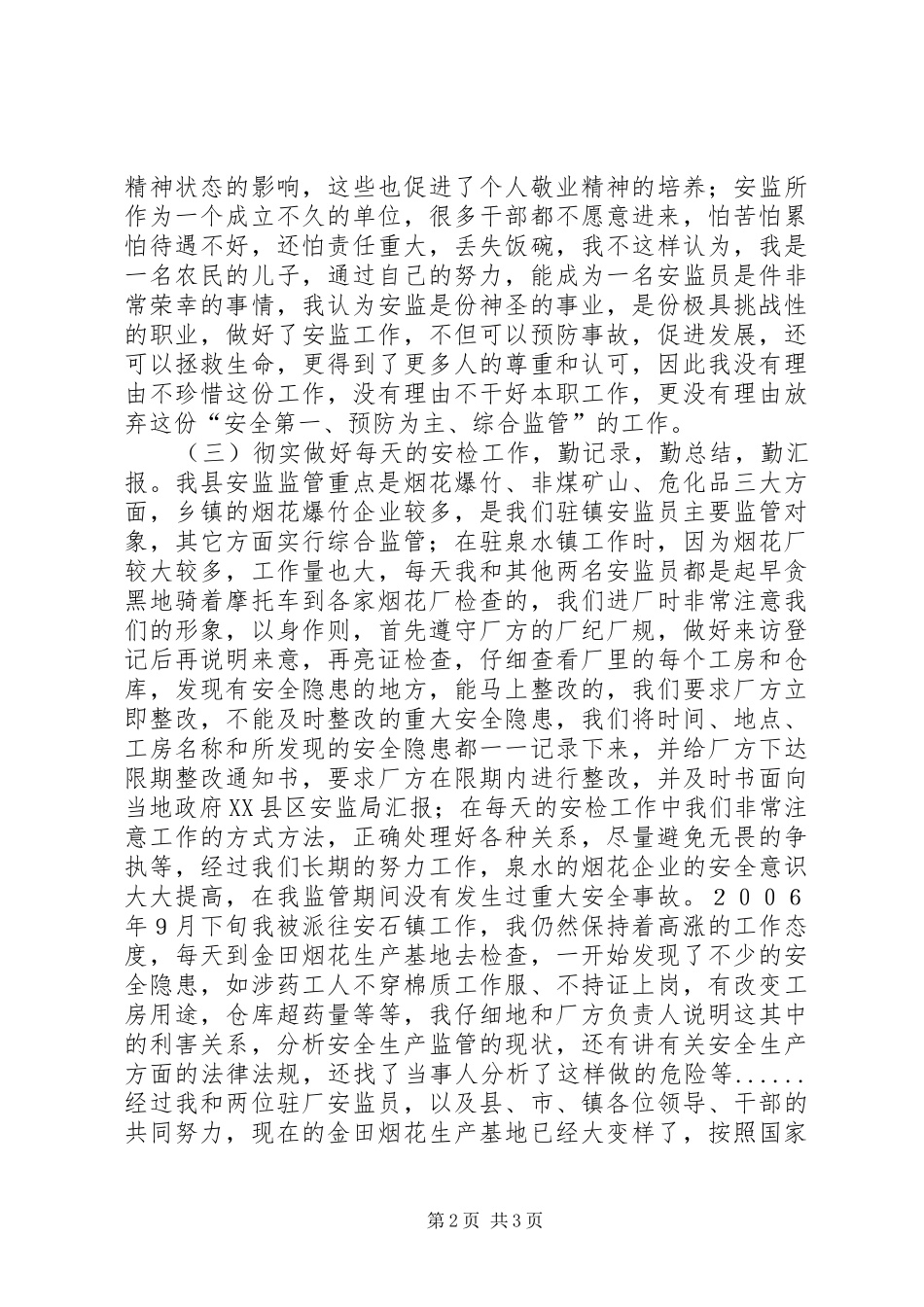 安全监察员个人工作总结_第2页
