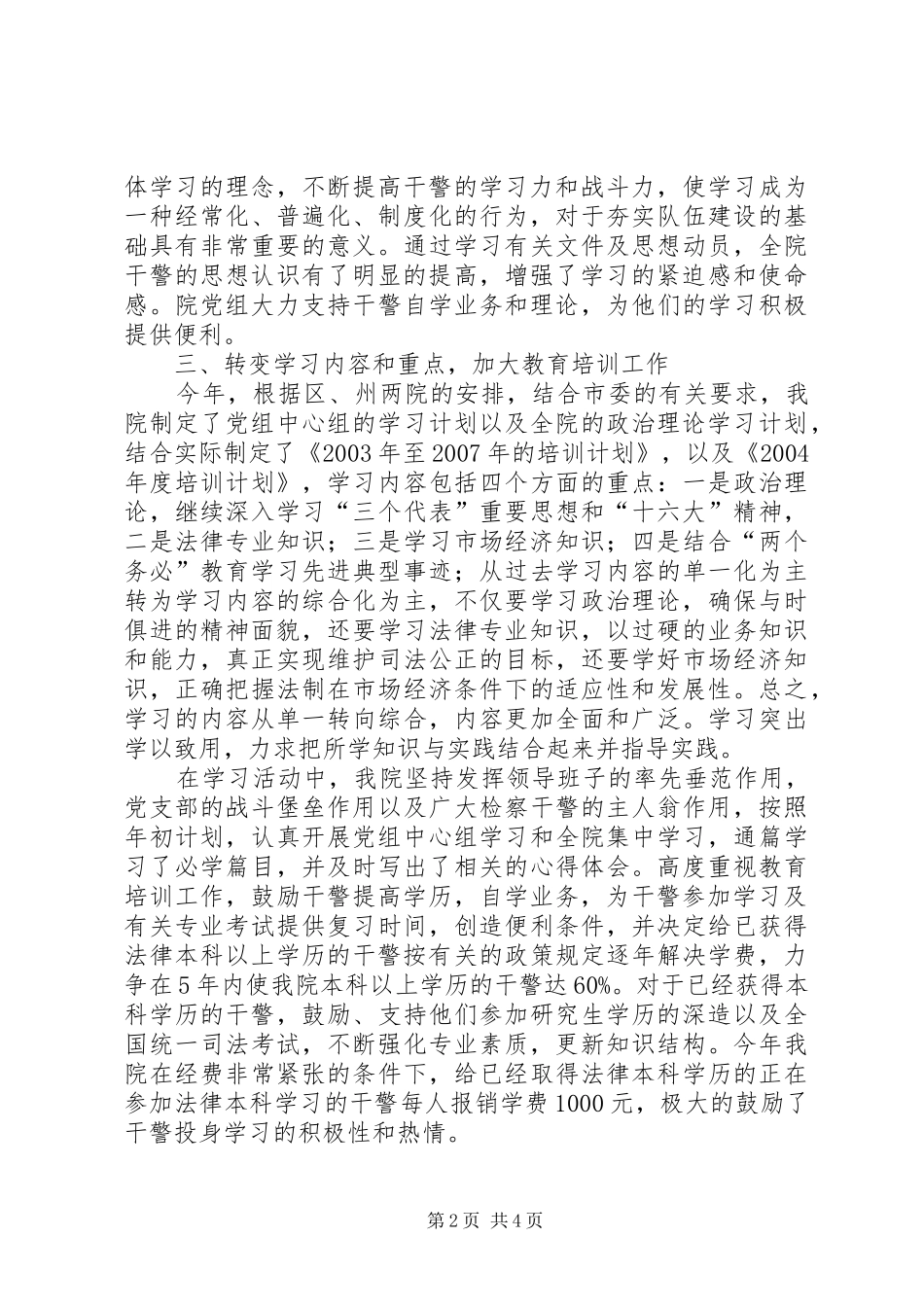 创建学习型检察院活动总结_第2页