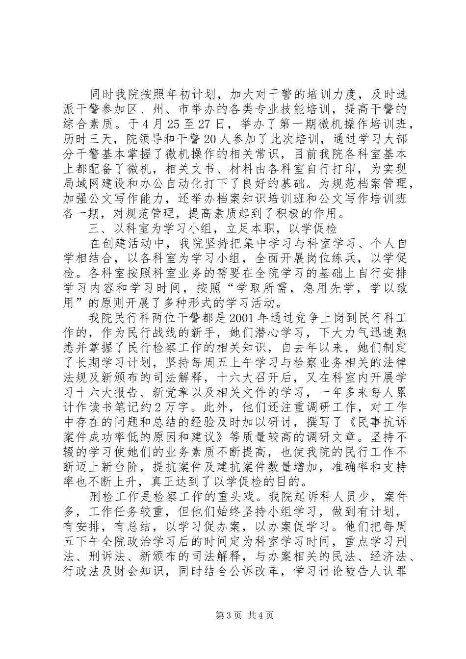 创建学习型检察院活动总结_第3页