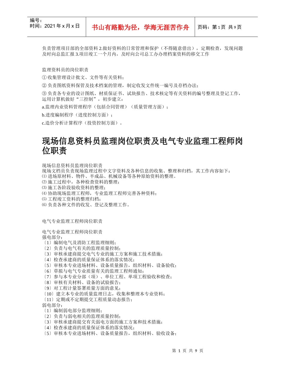 资料监理员岗位职责_第1页