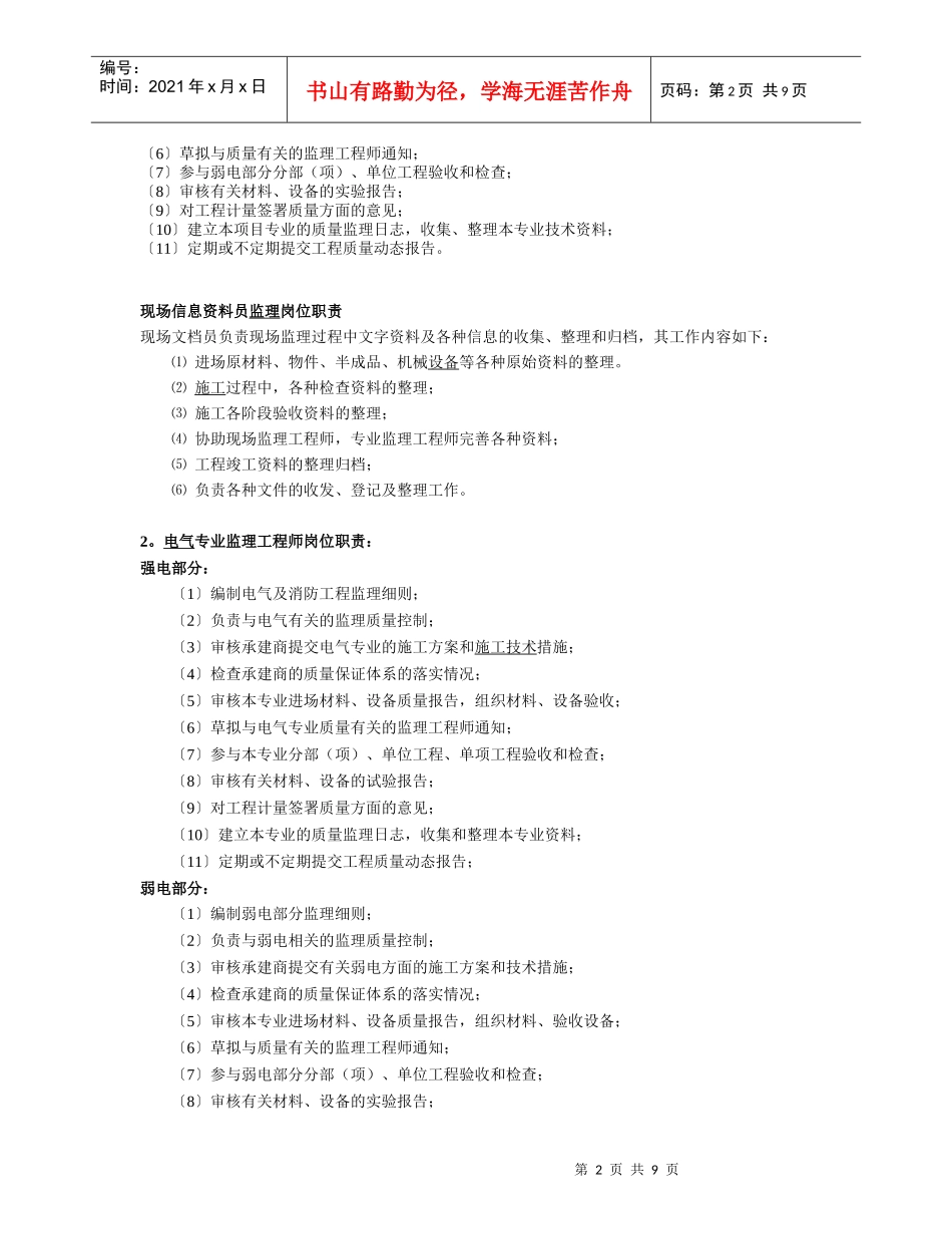 资料监理员岗位职责_第2页