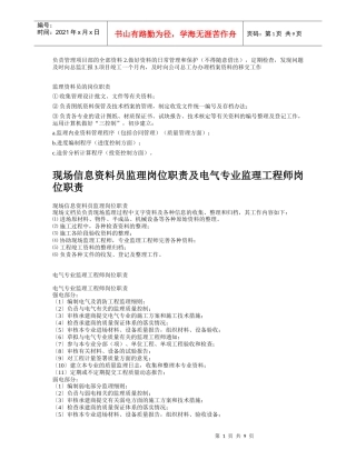 资料监理员岗位职责