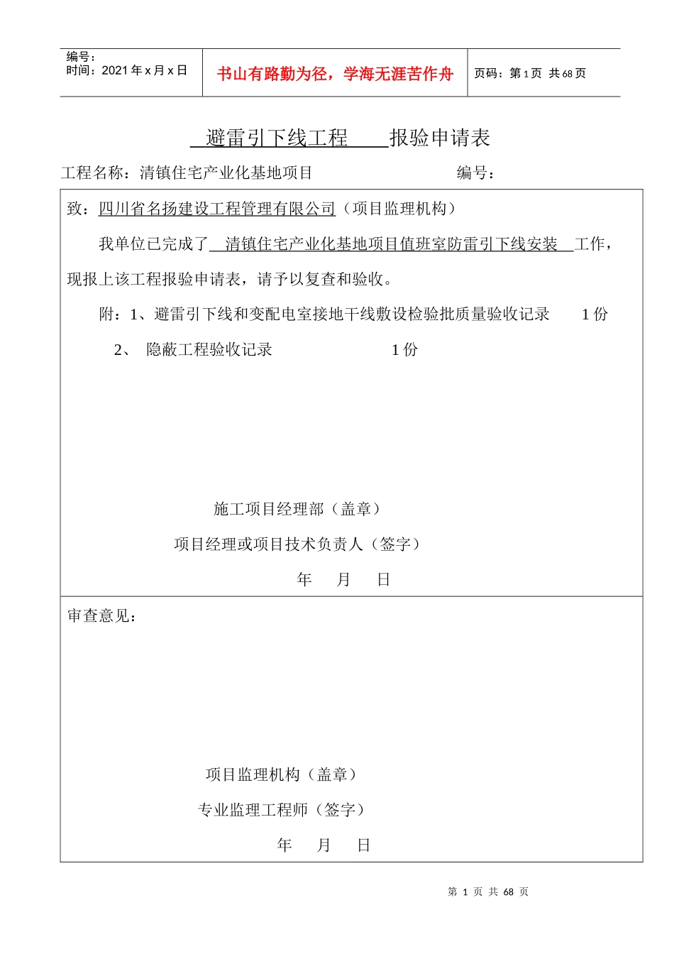 消防工序报验申请_第1页