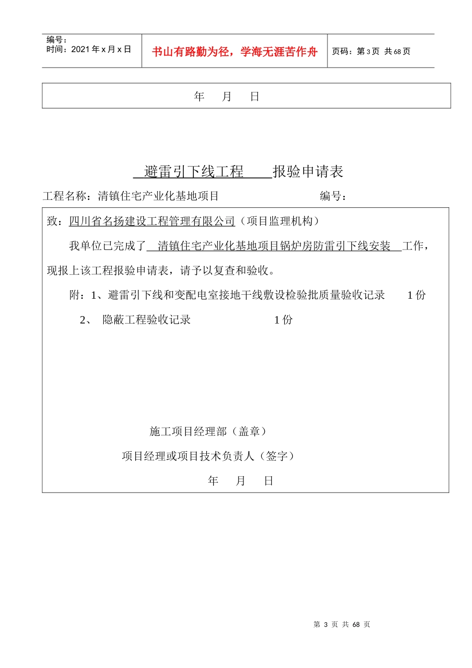 消防工序报验申请_第3页